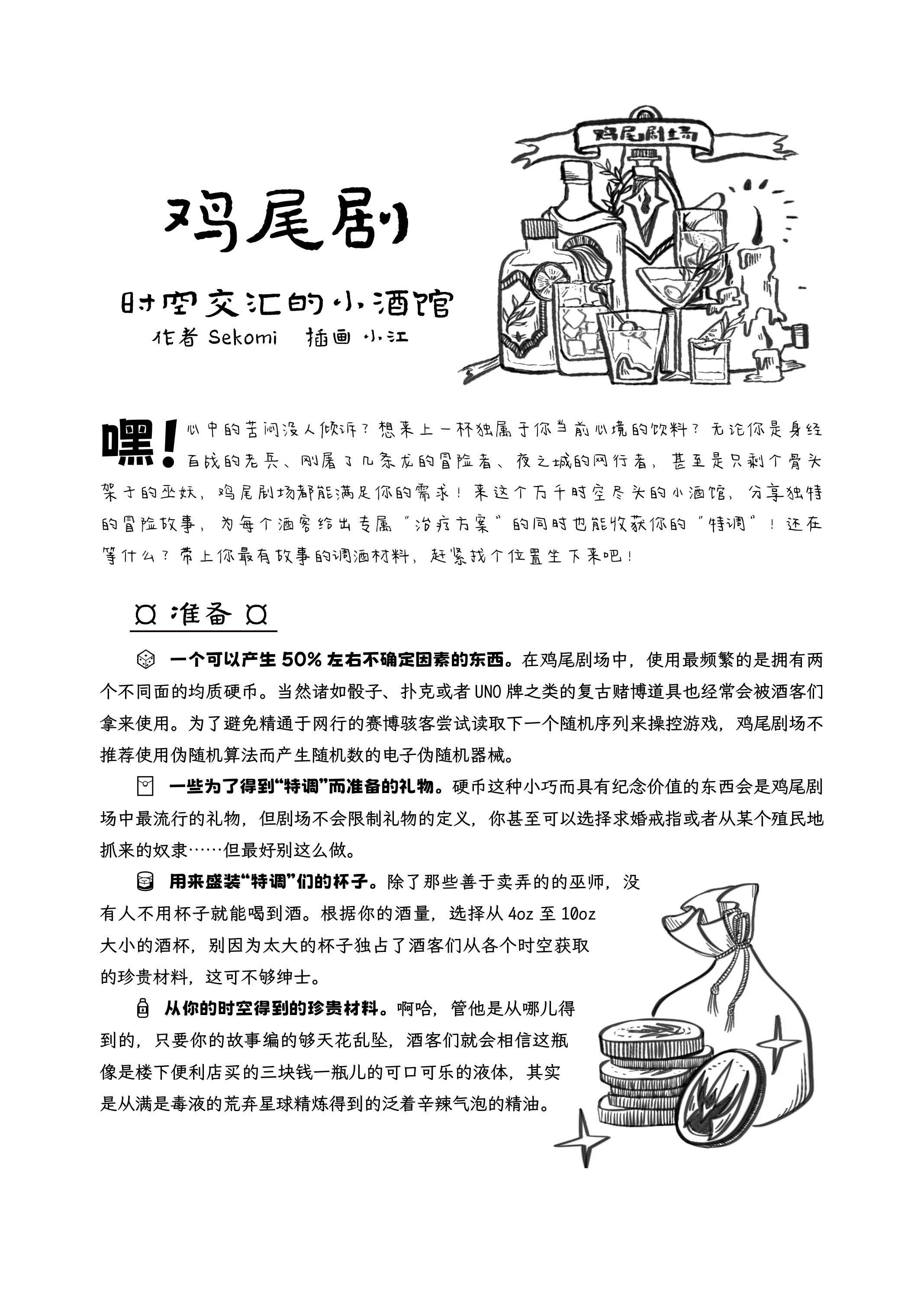 鸡尾剧第 1 页