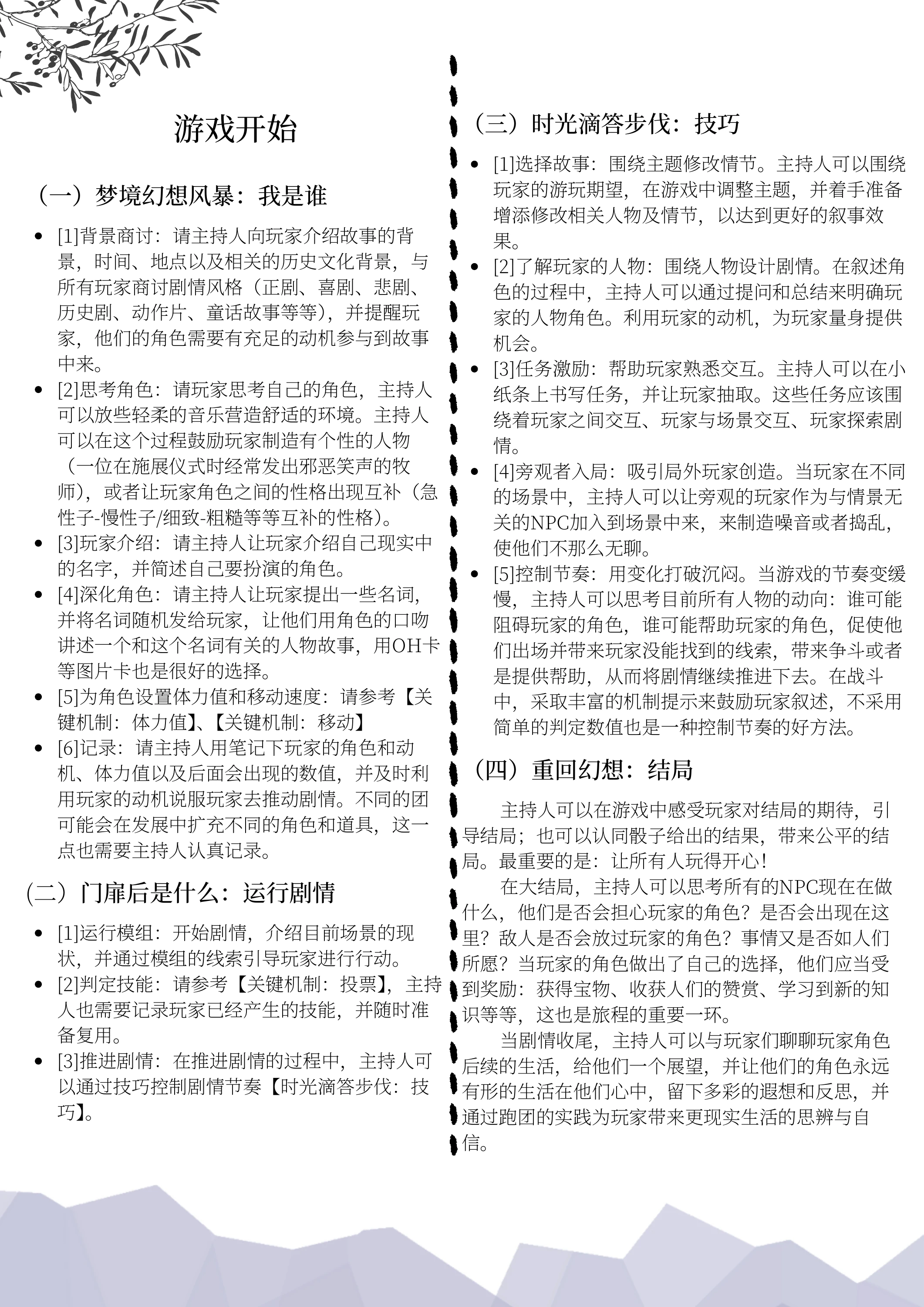 狄俄尼索斯的剧场（短版）第 6 页