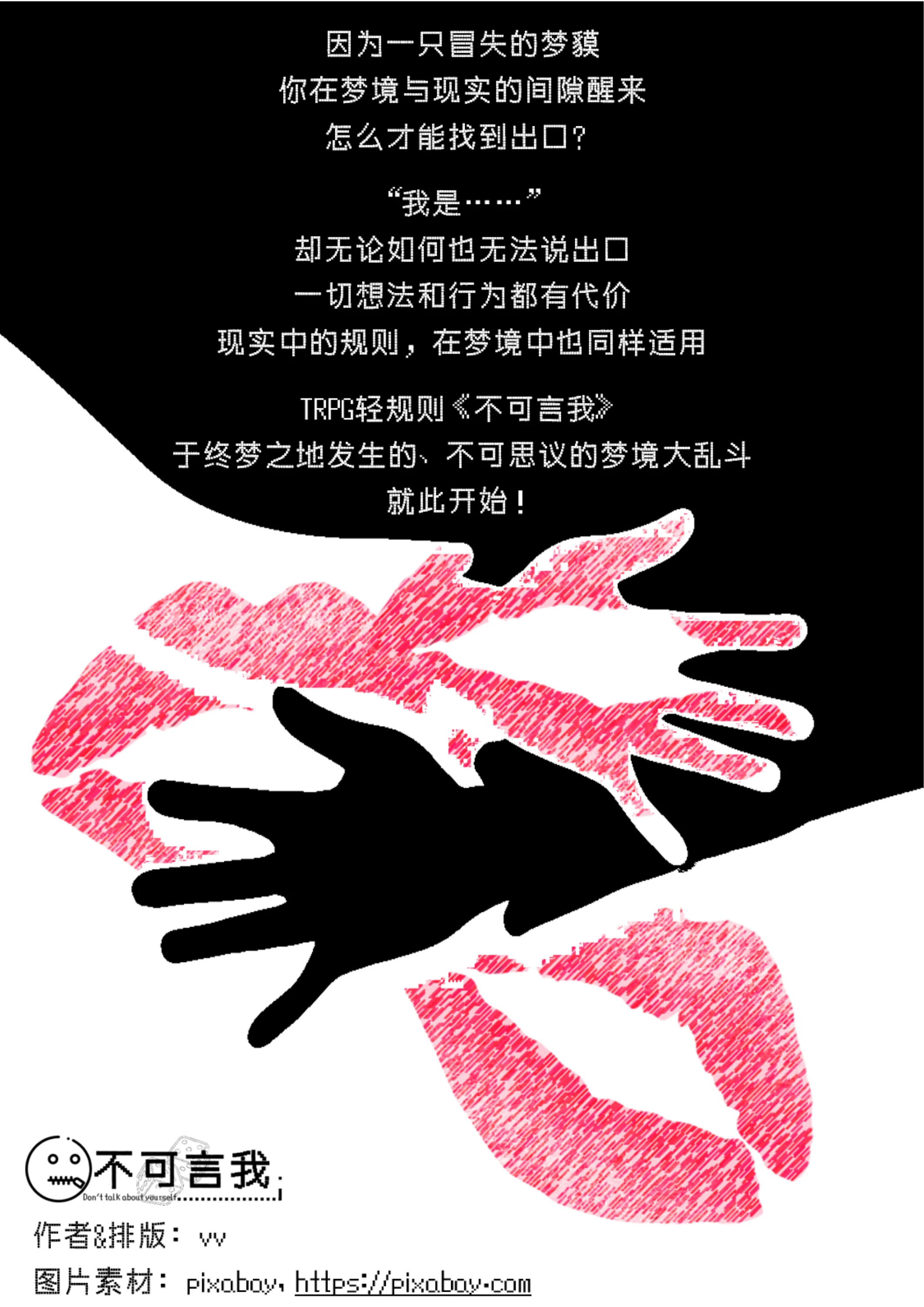 不可言我第 2 页