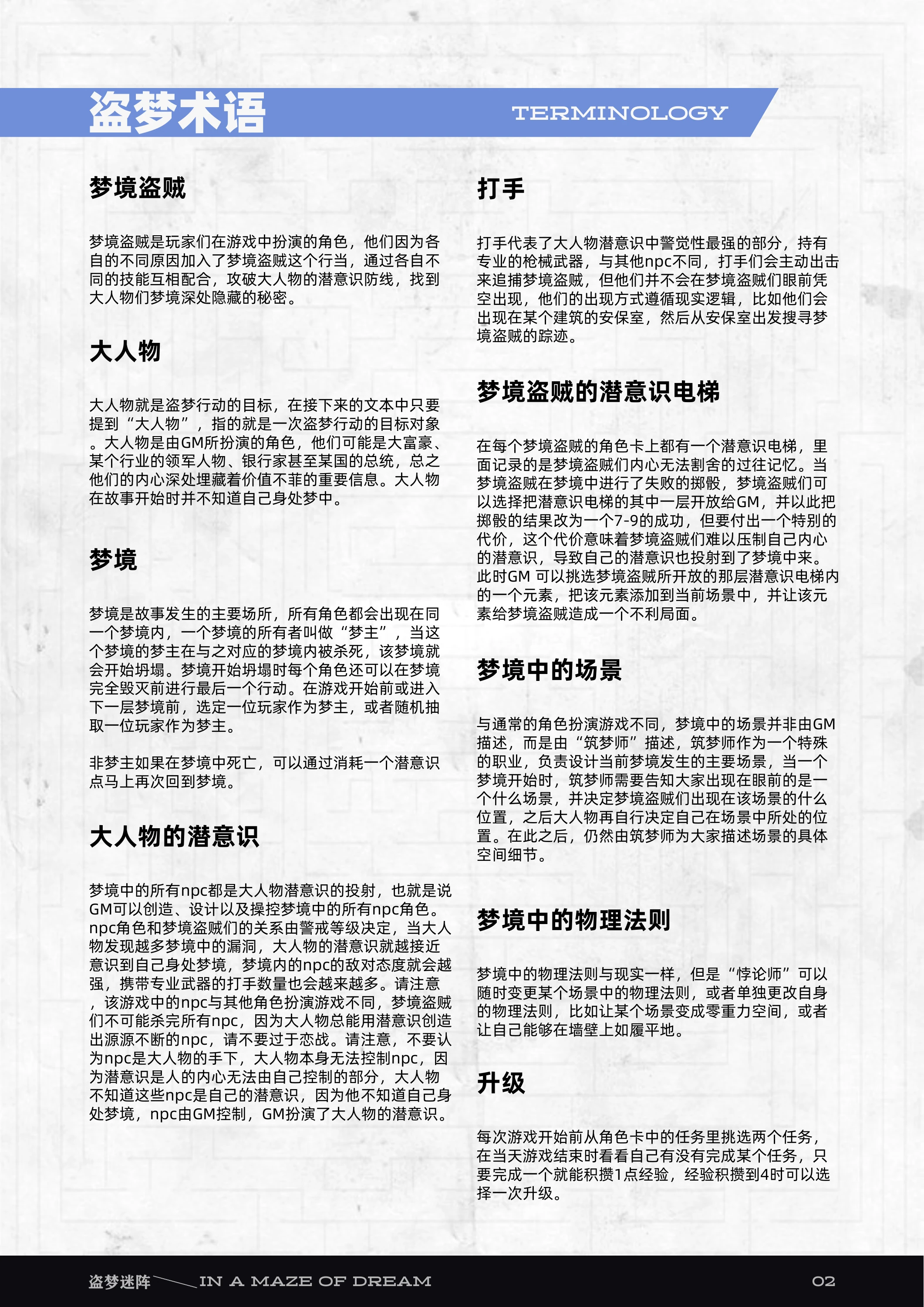 盗梦迷阵第 3 页