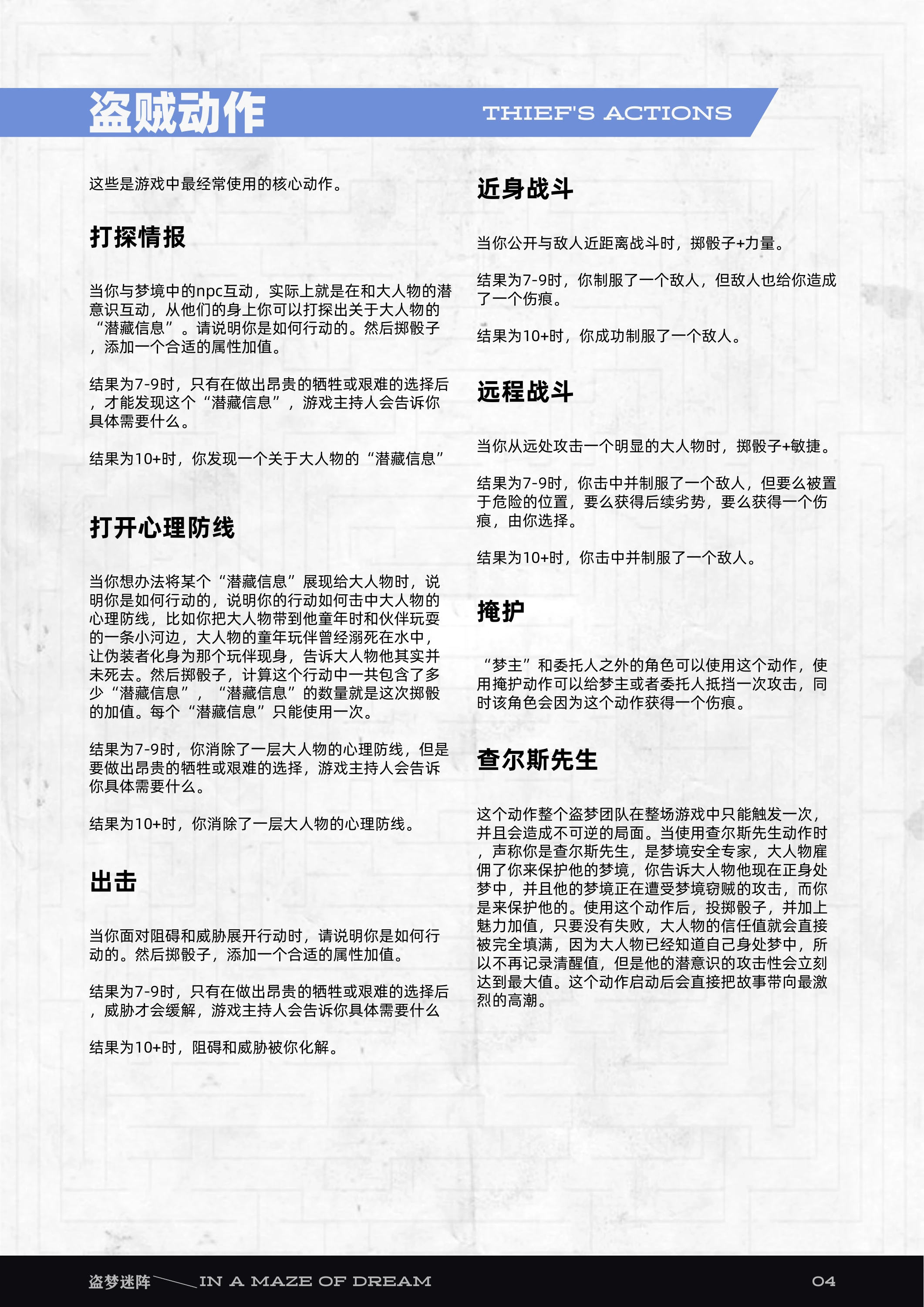 盗梦迷阵第 5 页