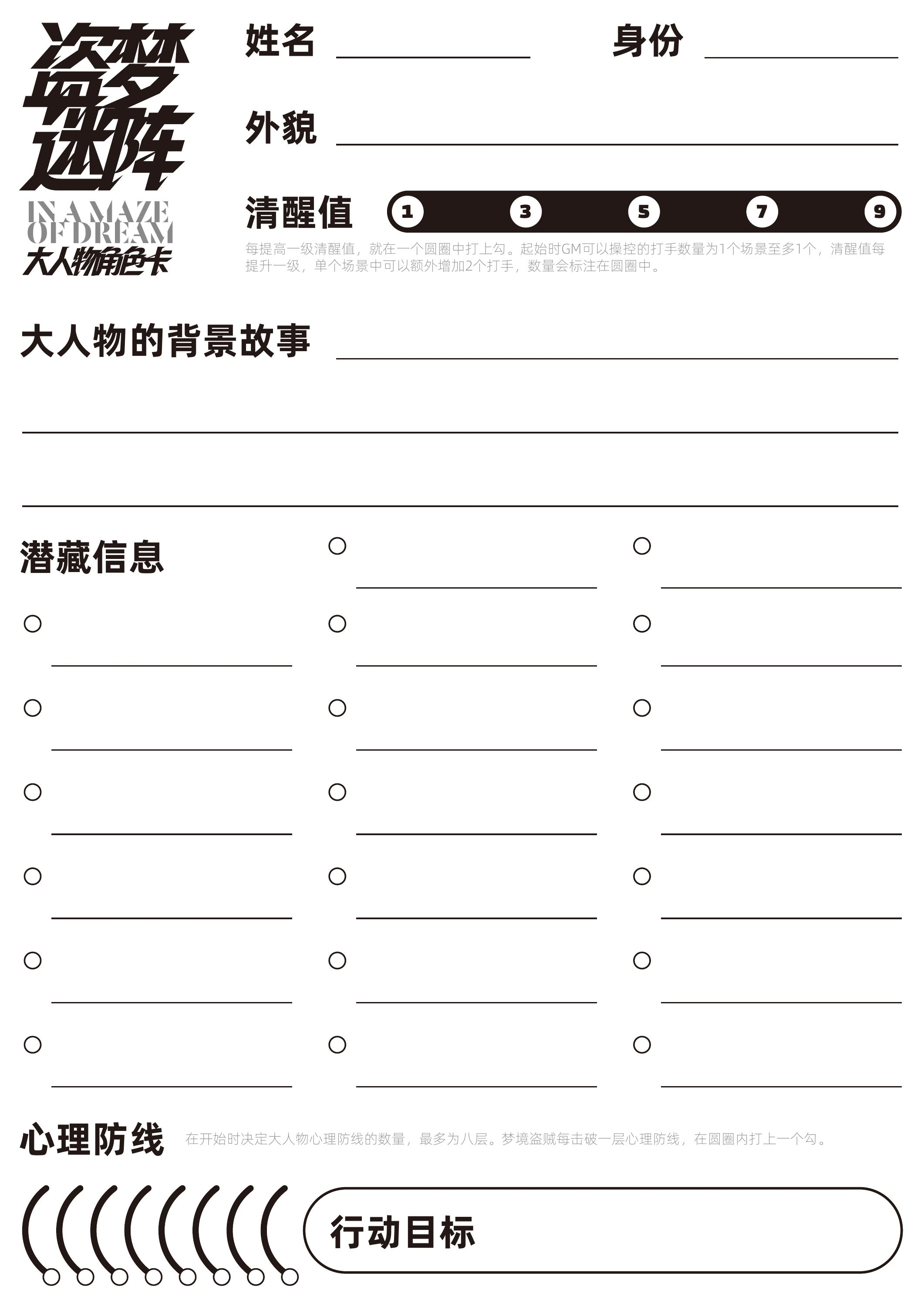 盗梦迷阵第 9 页