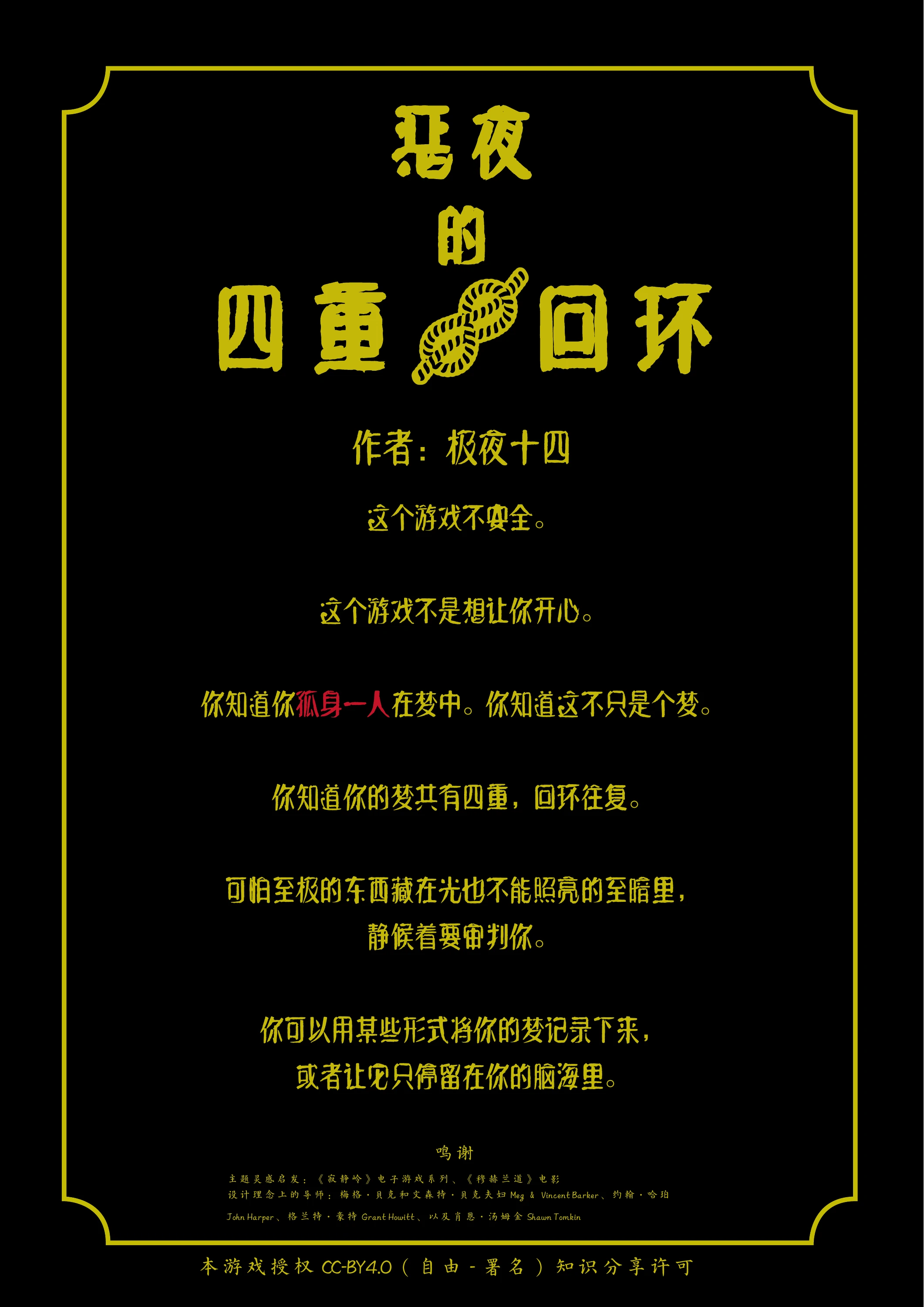 恶夜的四重回环第 1 页