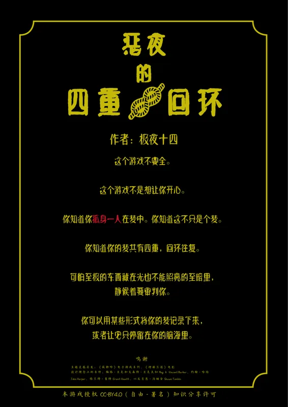 恶夜的四重回环作品封面