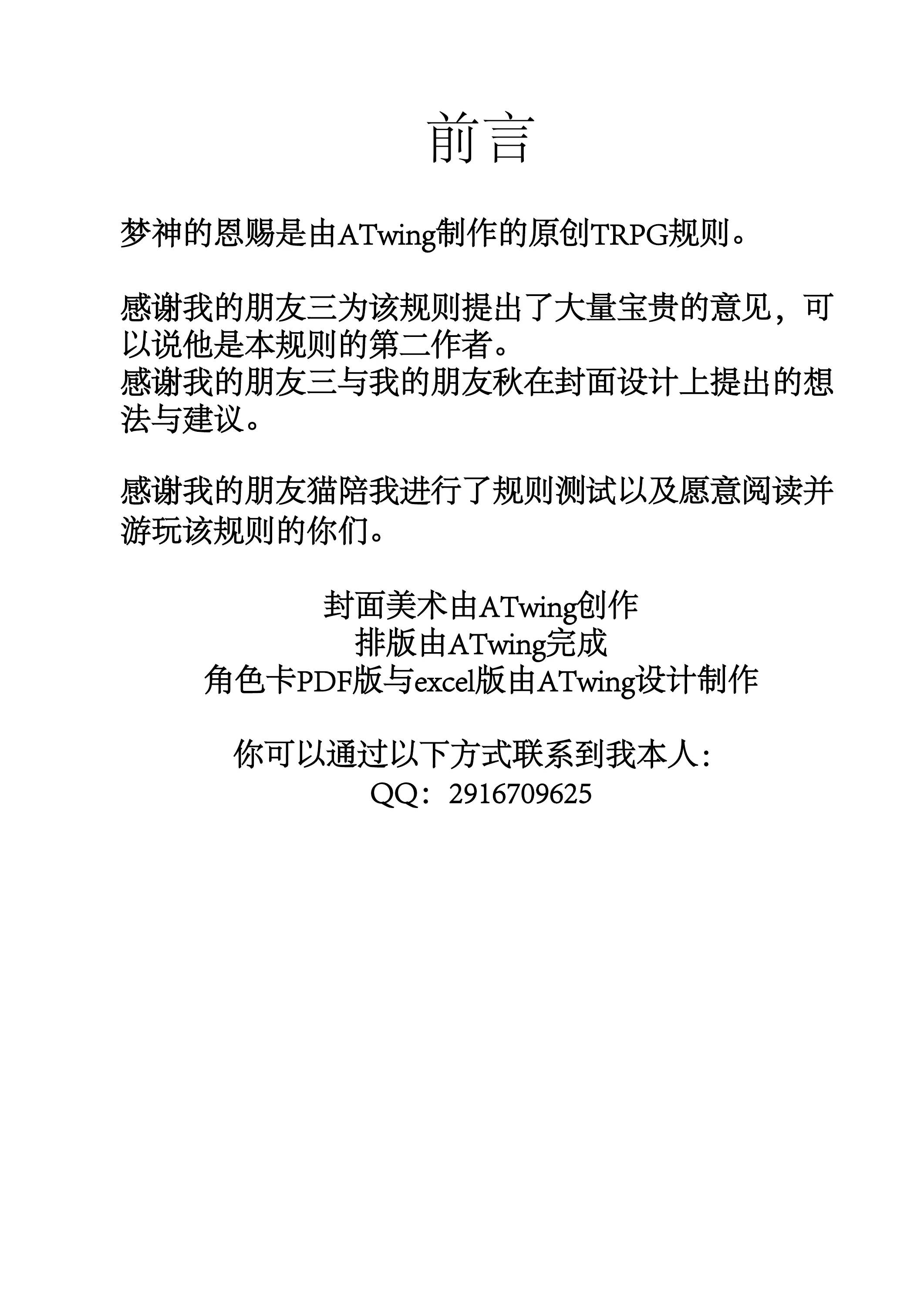 梦神的恩赐第 2 页