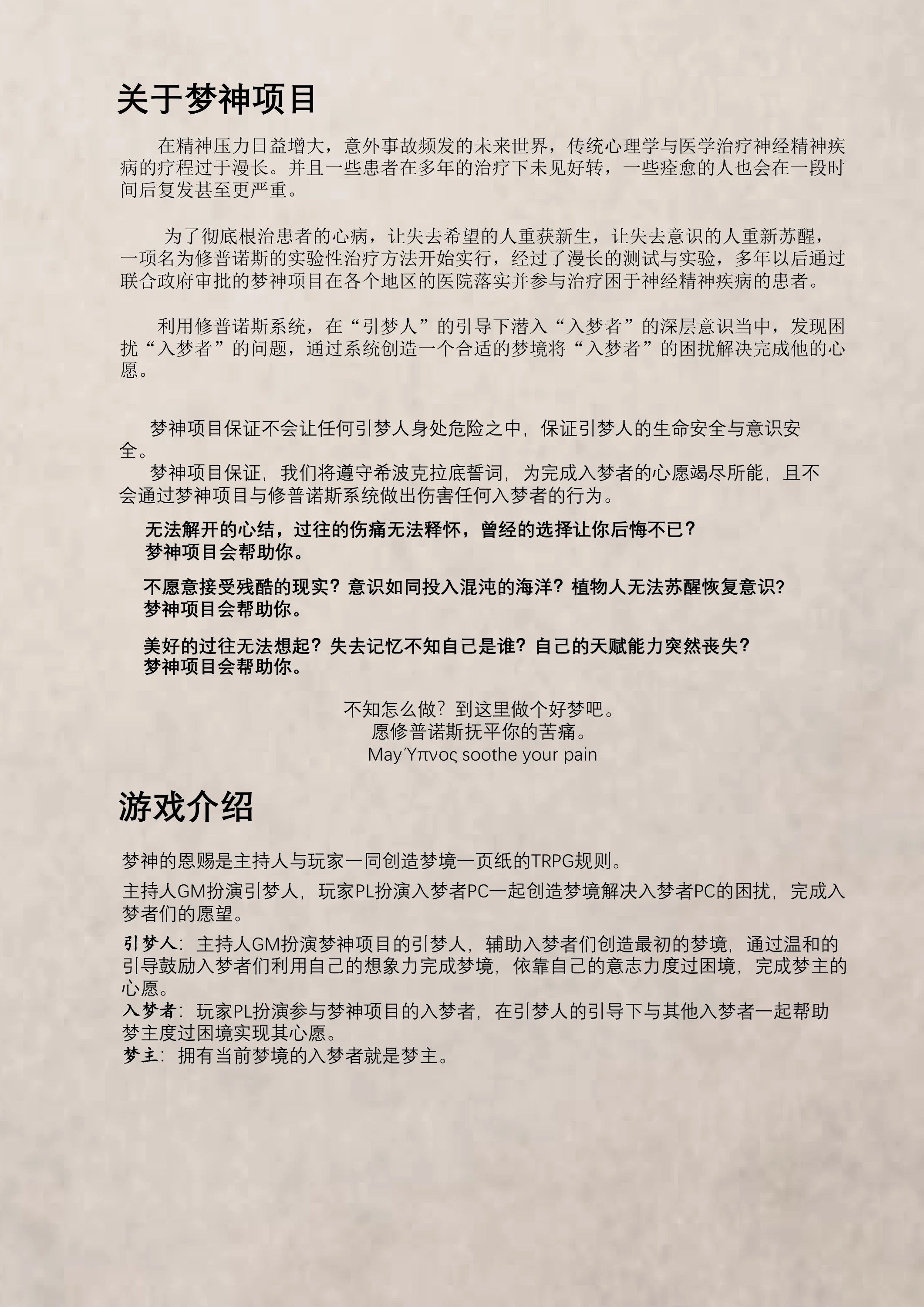 梦神的恩赐第 3 页