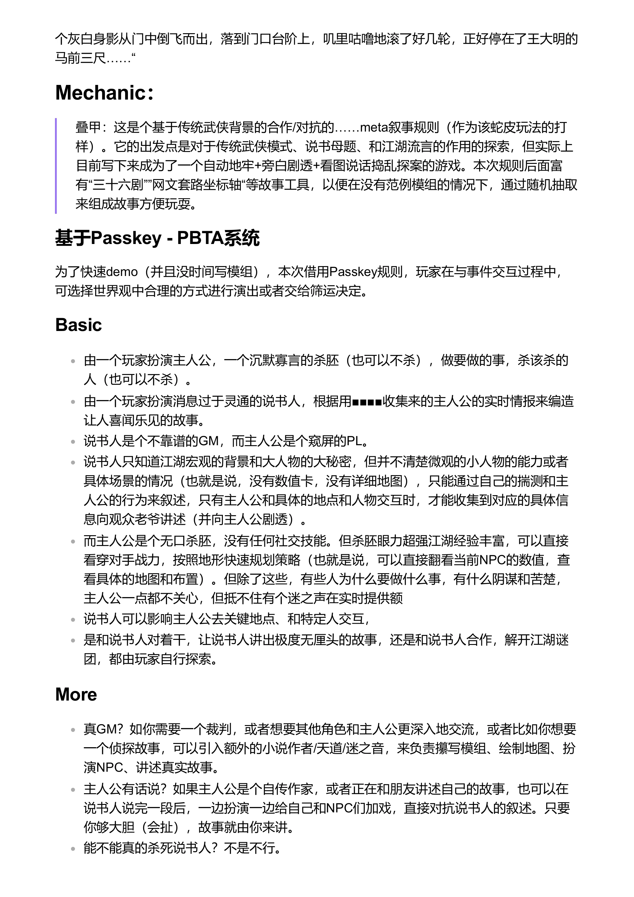 杀死说书人第 2 页