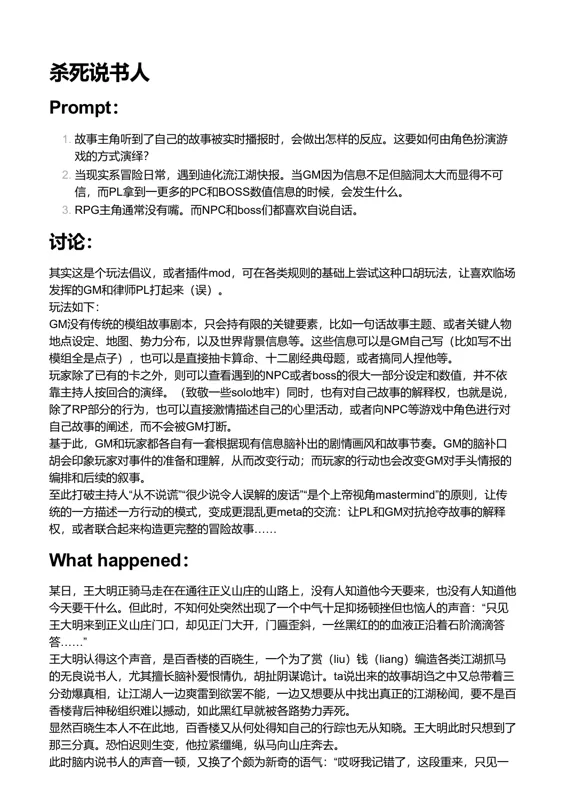 杀死说书人作品封面
