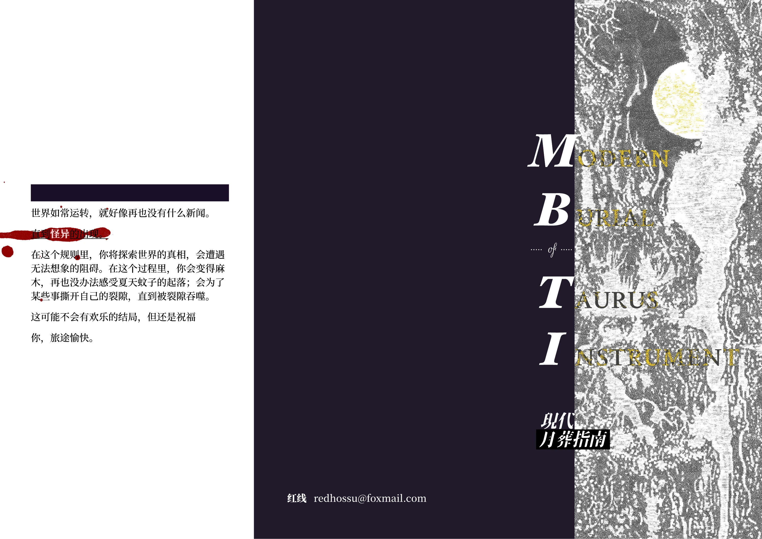 现代月葬指南第 1 页