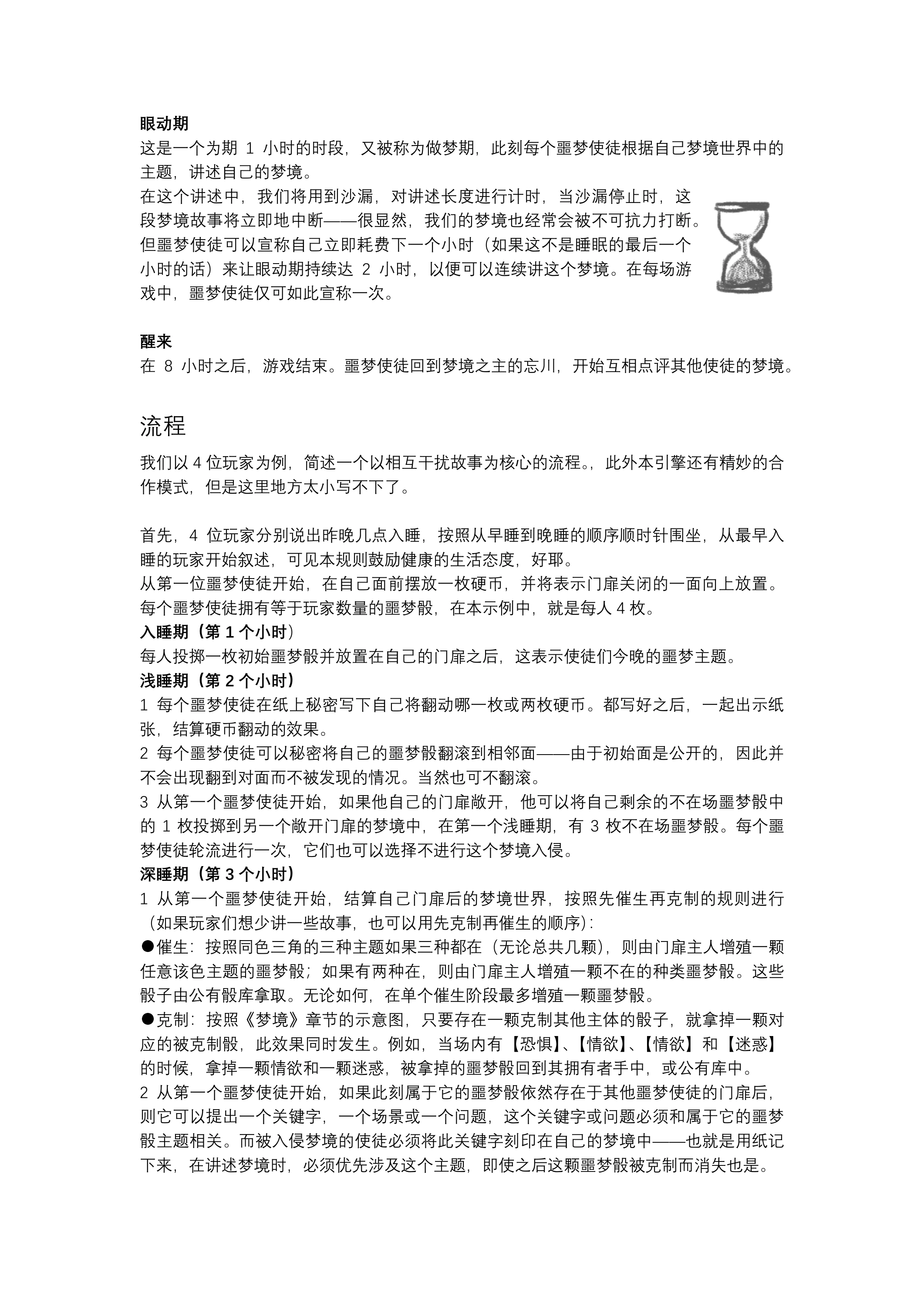 噩梦使徒第 5 页