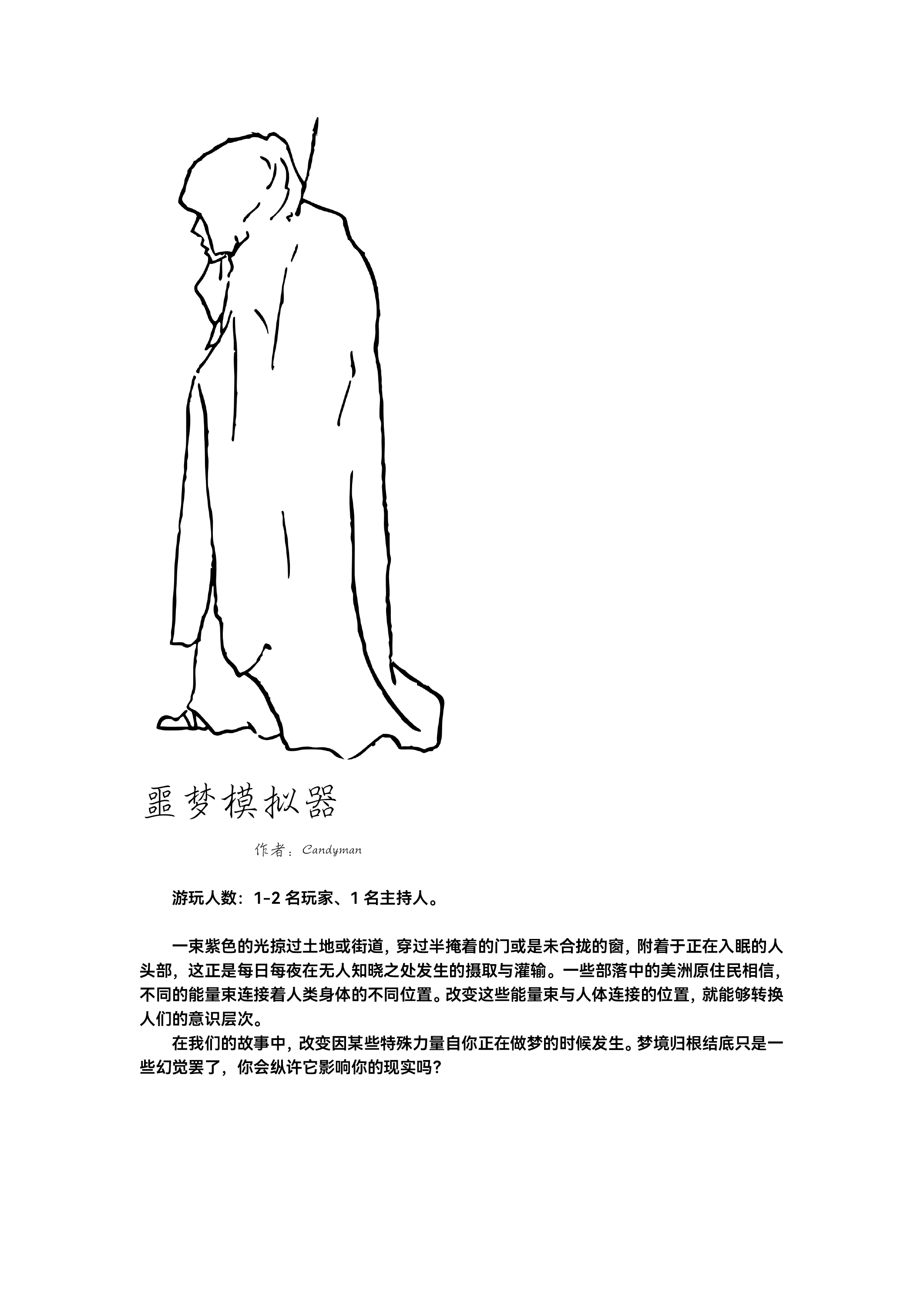 噩梦模拟器第 1 页