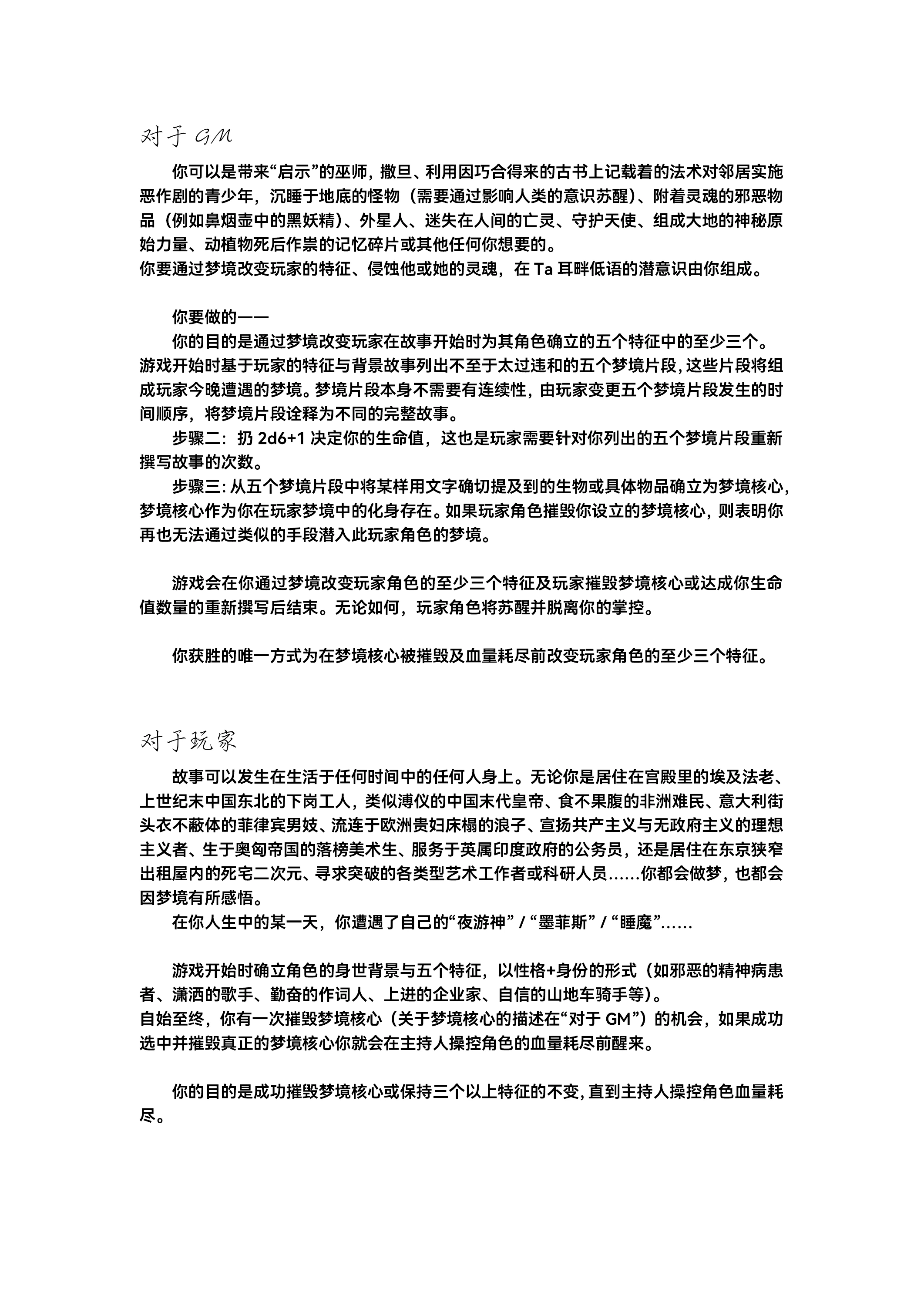 噩梦模拟器第 2 页