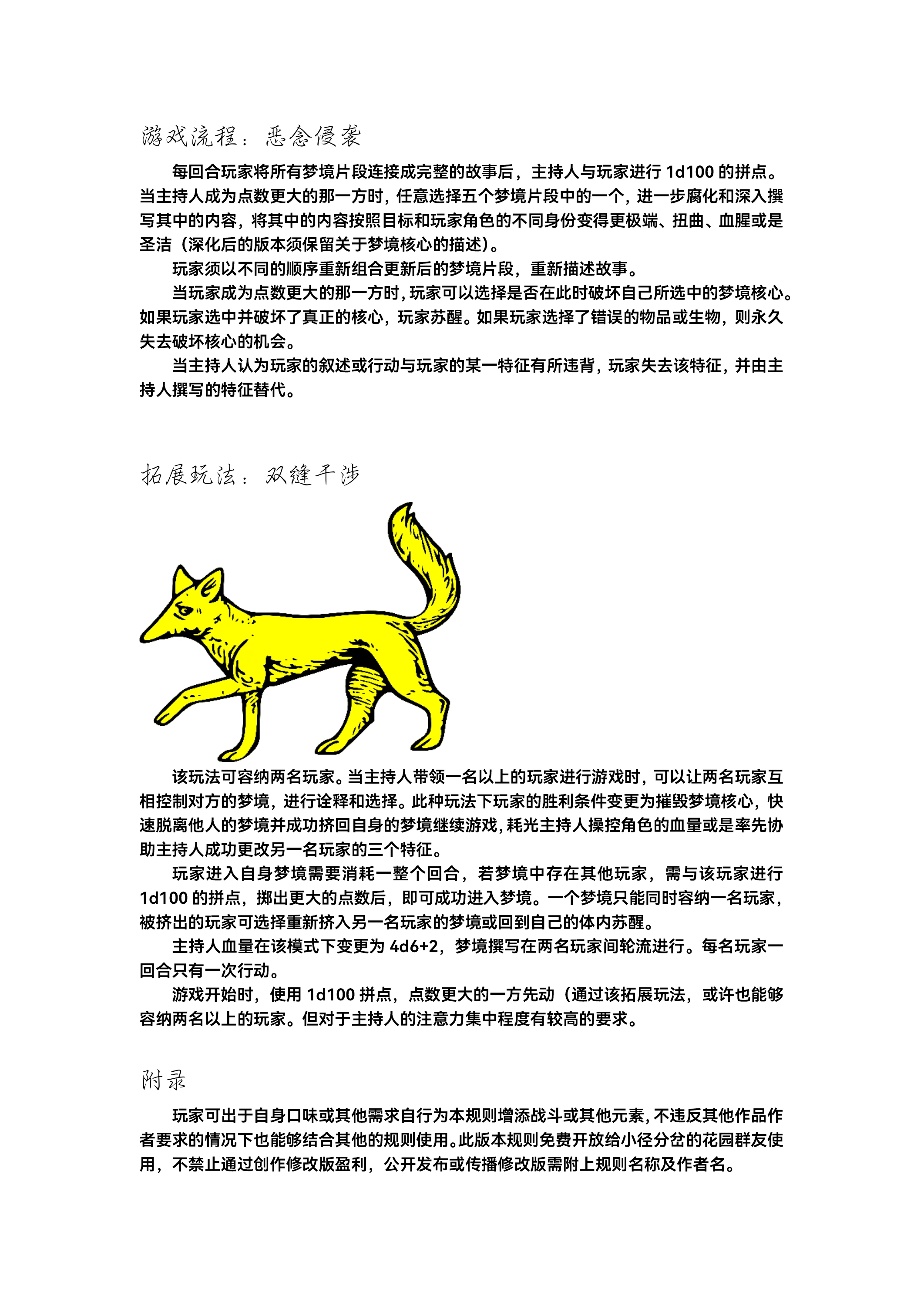 噩梦模拟器第 3 页