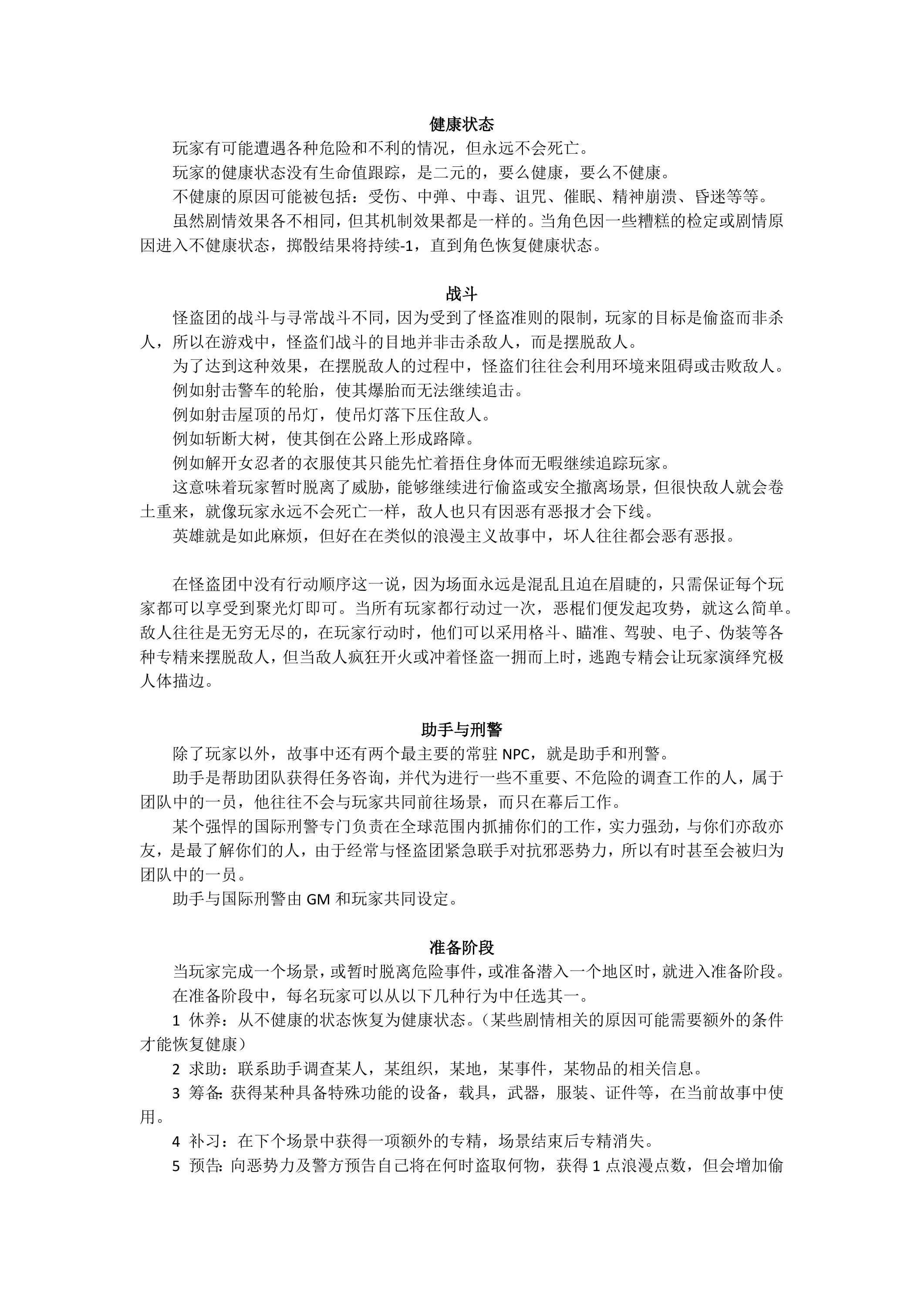 怪盗TRPG第 3 页