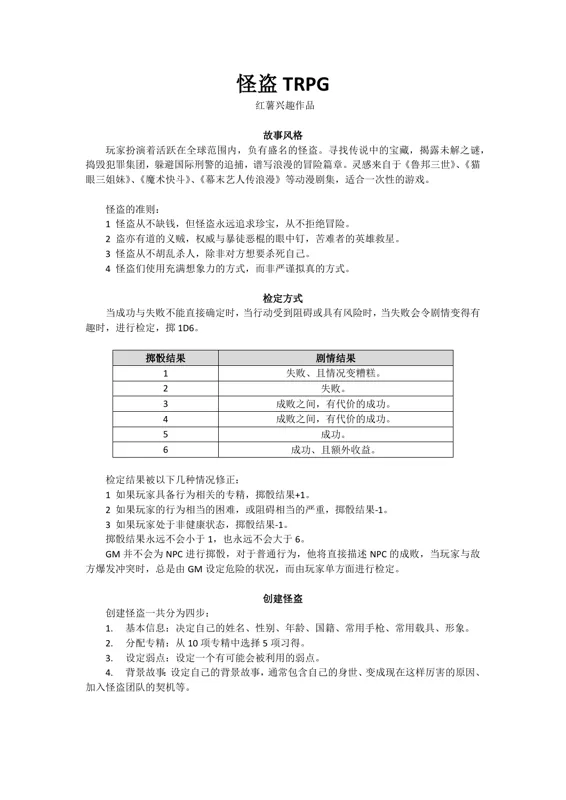 怪盗TRPG作品封面