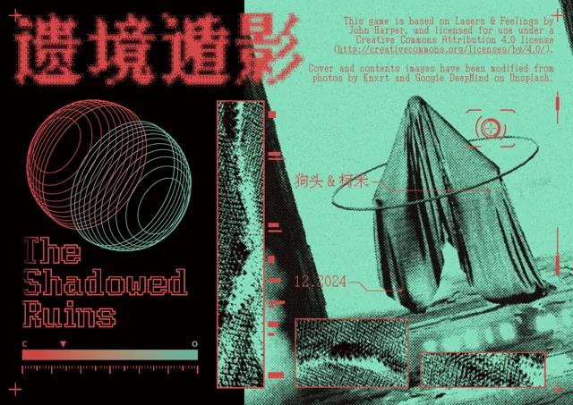 遗境遁影作品封面