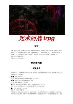 咒术回战TRPG作品封面