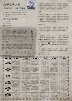 永无尽头之旅 单人日志编写TRPG作品封面
