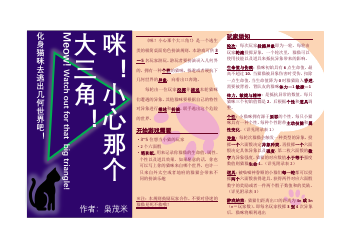 咪！小心那个大三角！作品封面