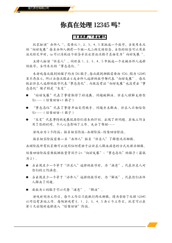 你真在处理12345吗？作品封面