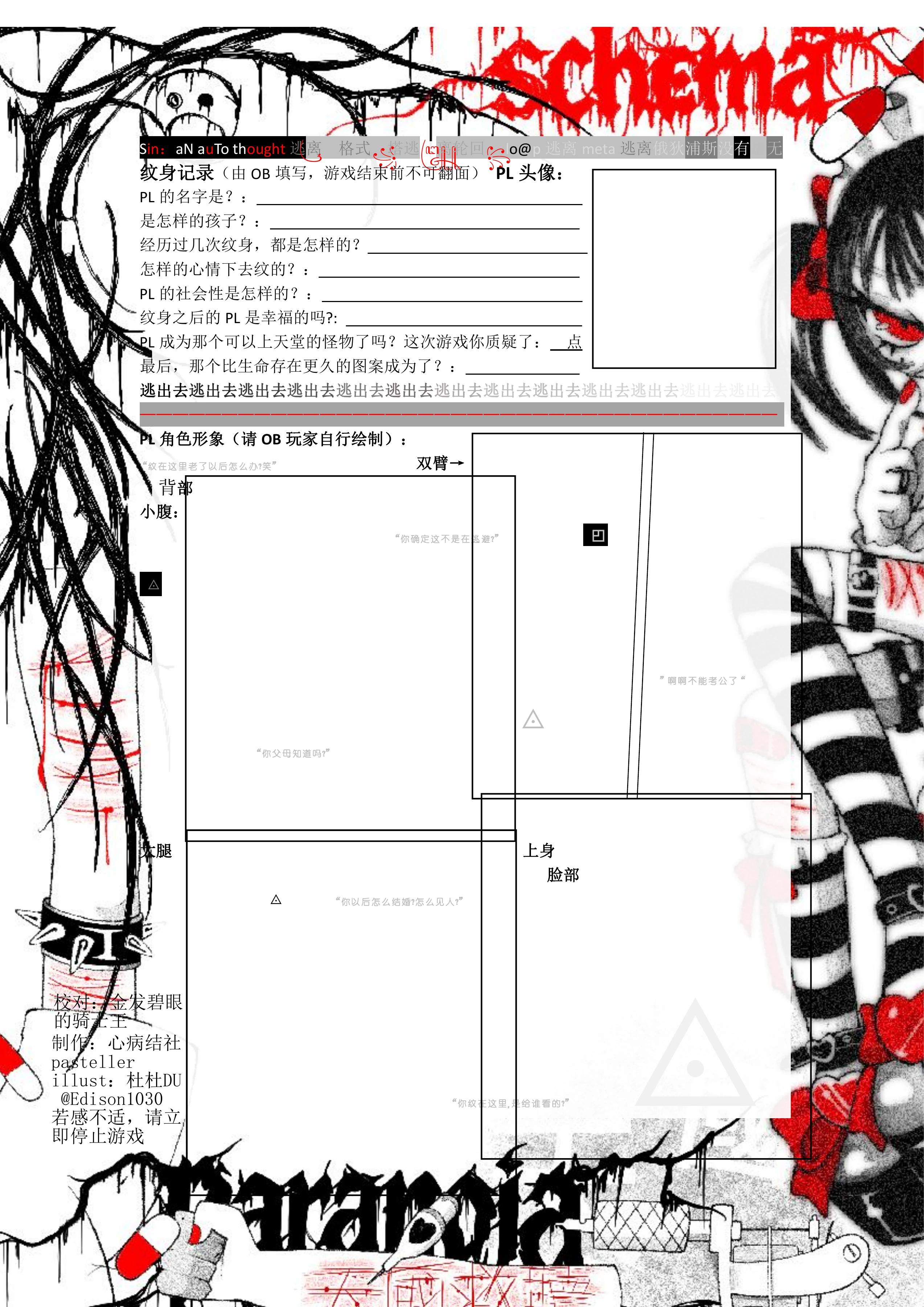 狂气纹身RPG渗血舟身第 2 页