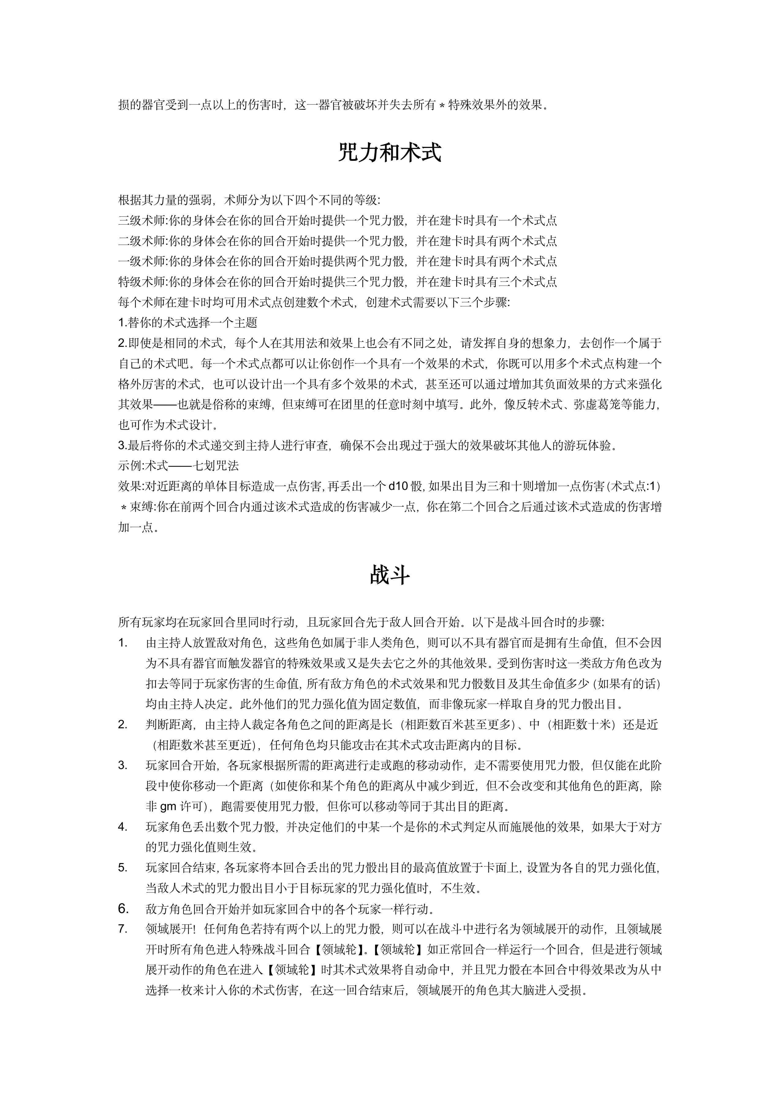 咒术回战TRPG第 2 页