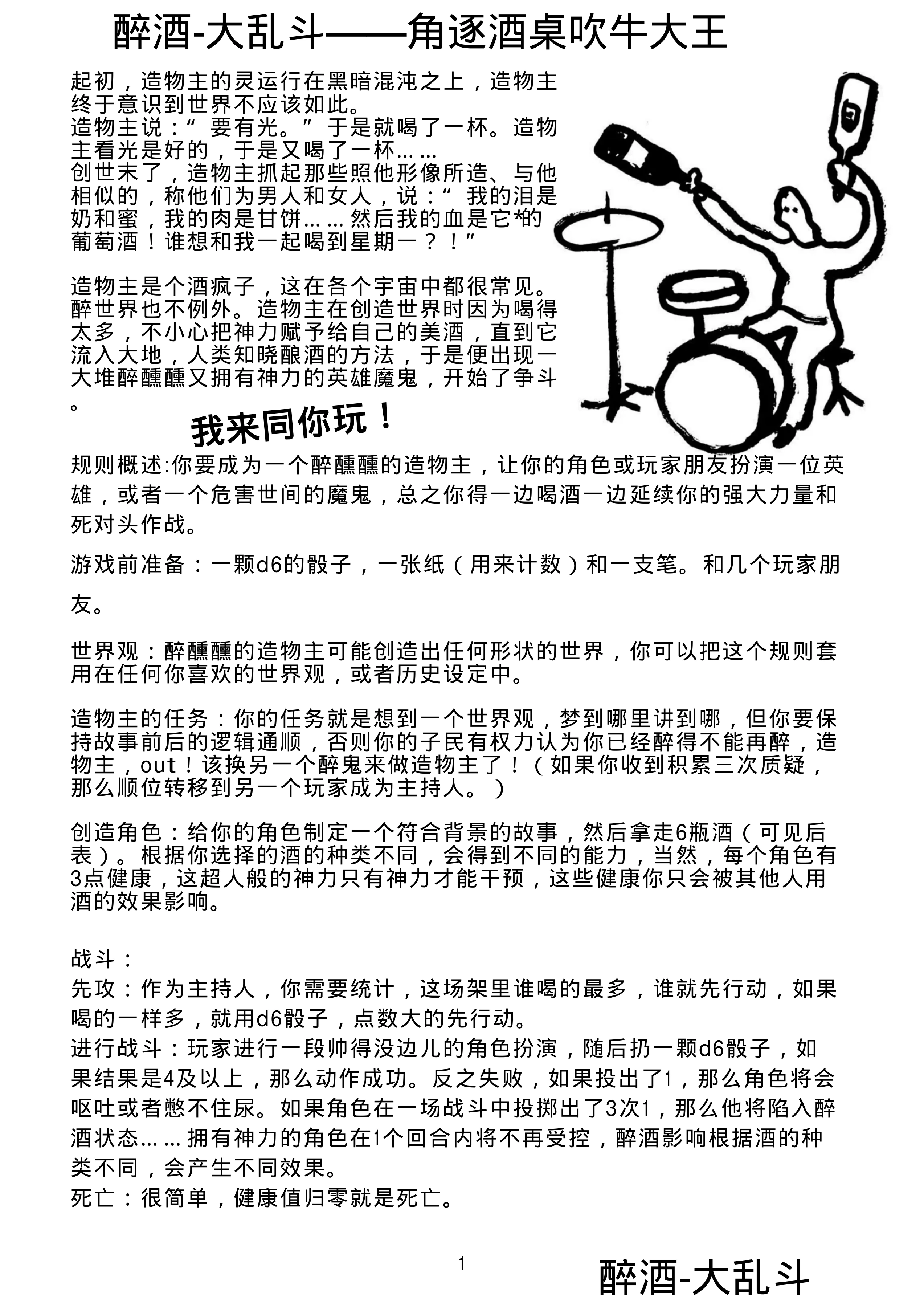 醉酒大乱斗第 1 页