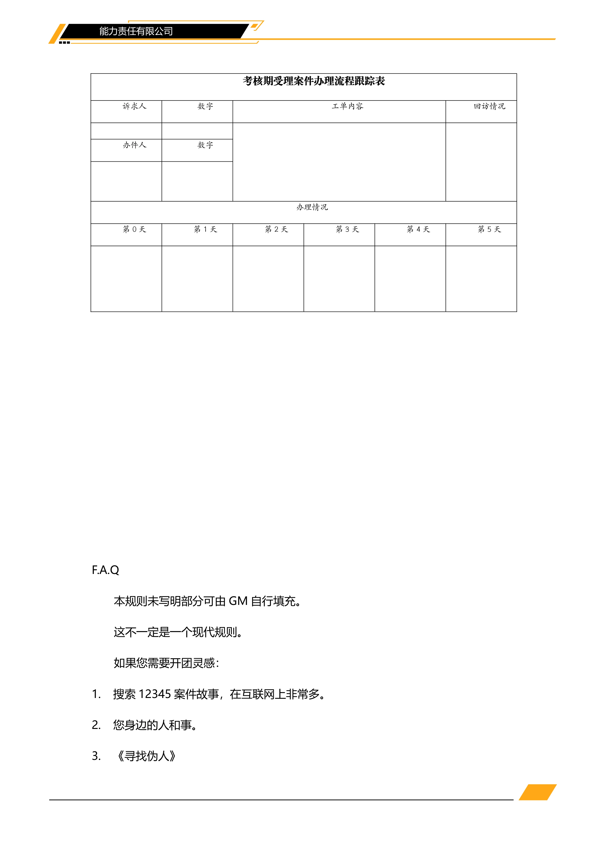 你真在处理12345吗？第 2 页